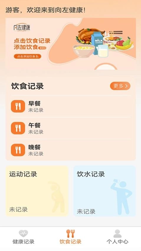 向左健康客户端图2