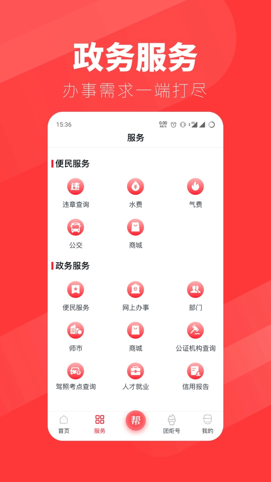 团炬(3)