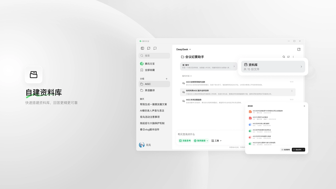 腾讯元宝电脑版图5