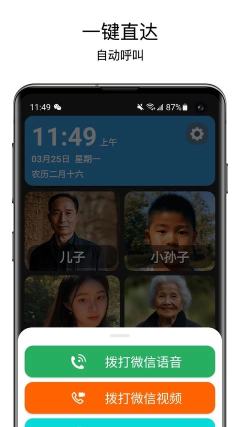 老人桌面 手机版图3