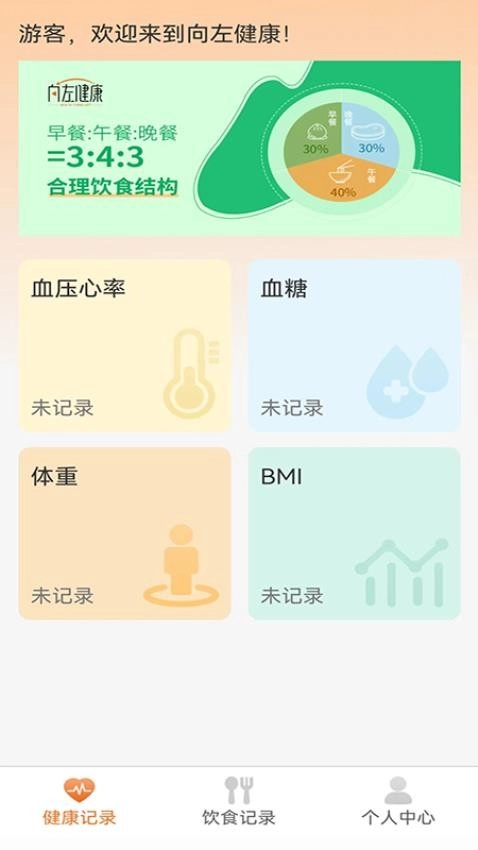 向左健康客户端图1