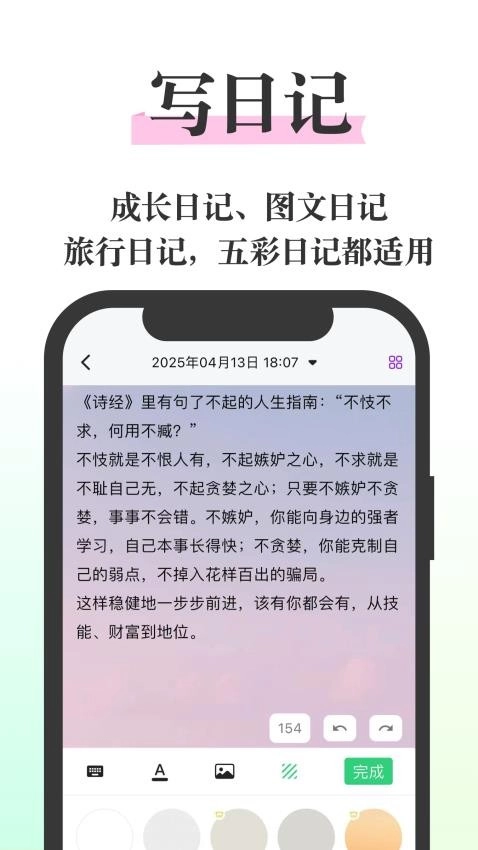 五彩日记最新版图2