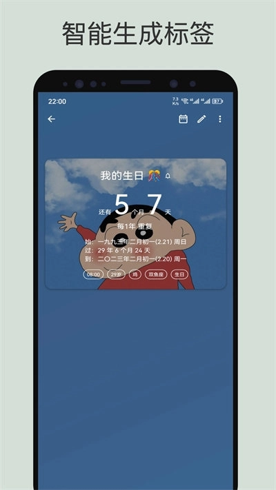 记得倒数日手机版图2