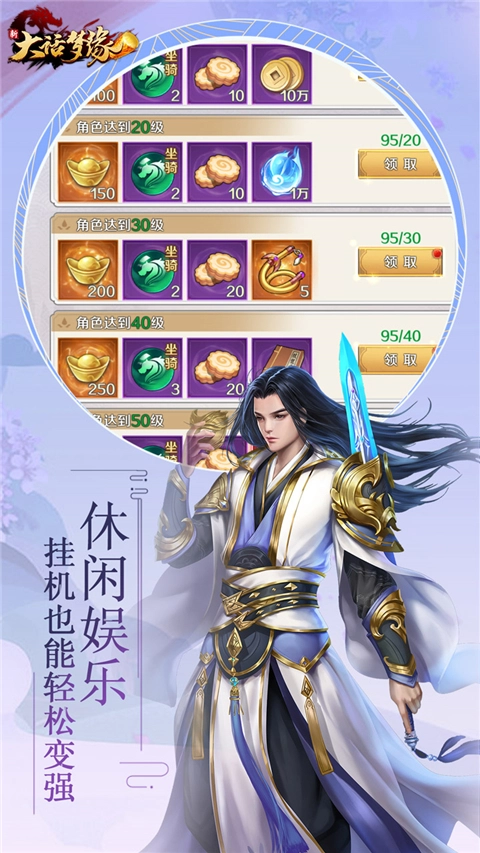 新大话梦缘