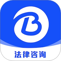 问必答法律咨询手机版