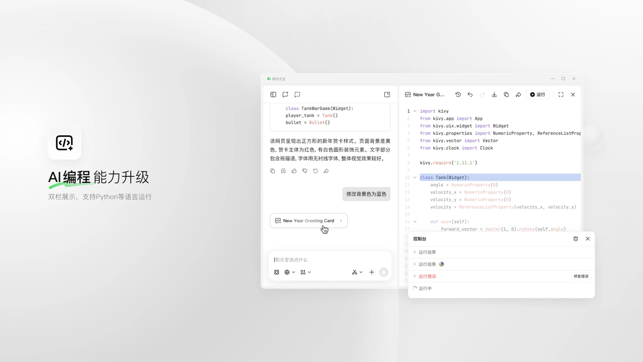 腾讯元宝电脑版图3