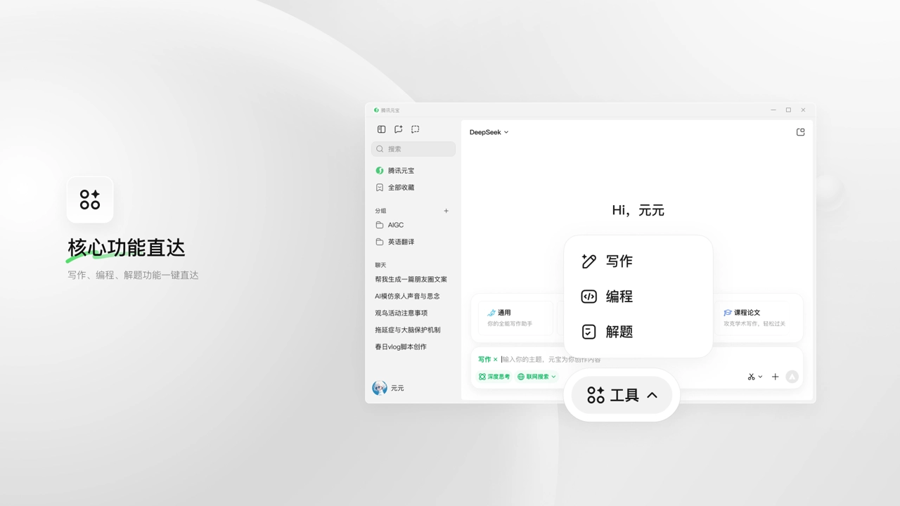 腾讯元宝电脑版图2