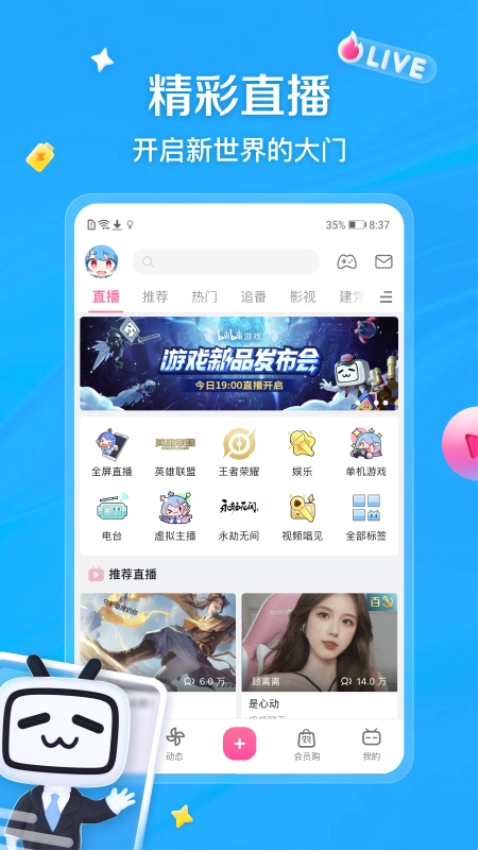 BLIBLI哔哩哔哩手机版图3