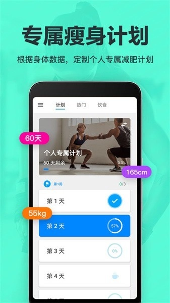运动减肥速成图3