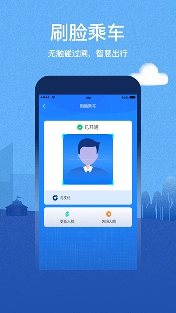 青城地铁图2