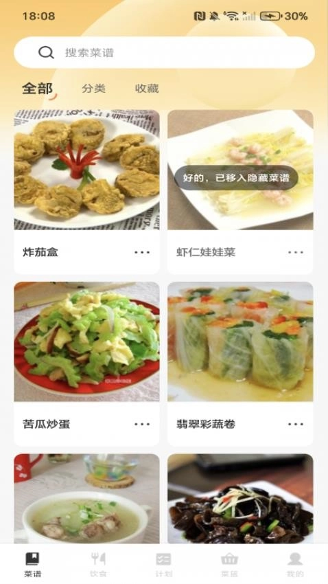 家常菜全集手机版图1