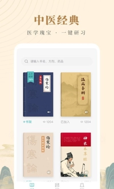 知源中医安卓版2