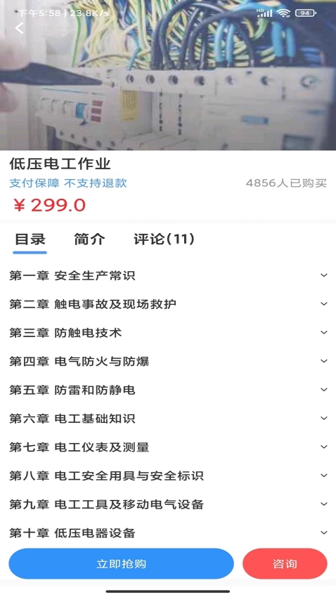 考证宝典软件图2