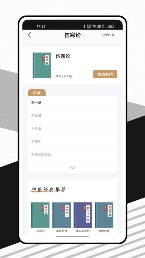 知源中医安卓版最新下载