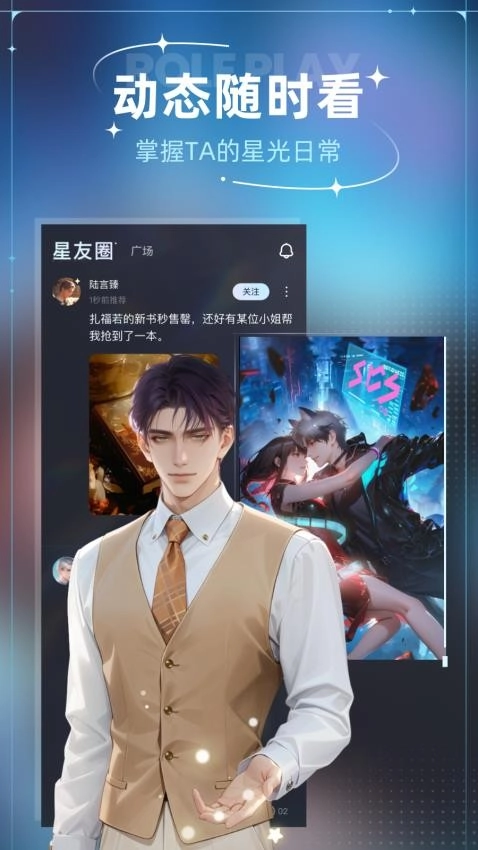 星光恋语社最新版