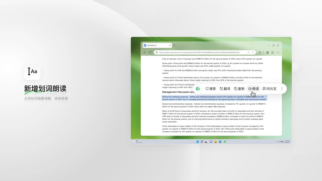 腾讯元宝电脑版图4