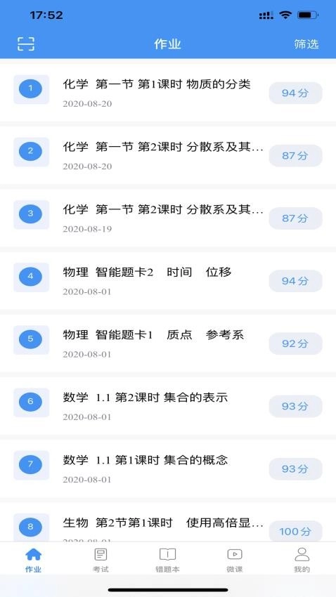 新教育智能平台学生端图3