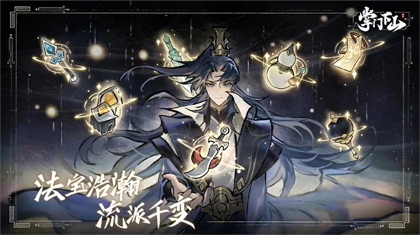 掌门下山最新版(1)