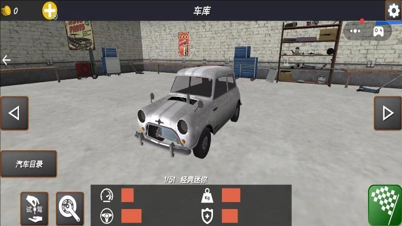 撞车派对