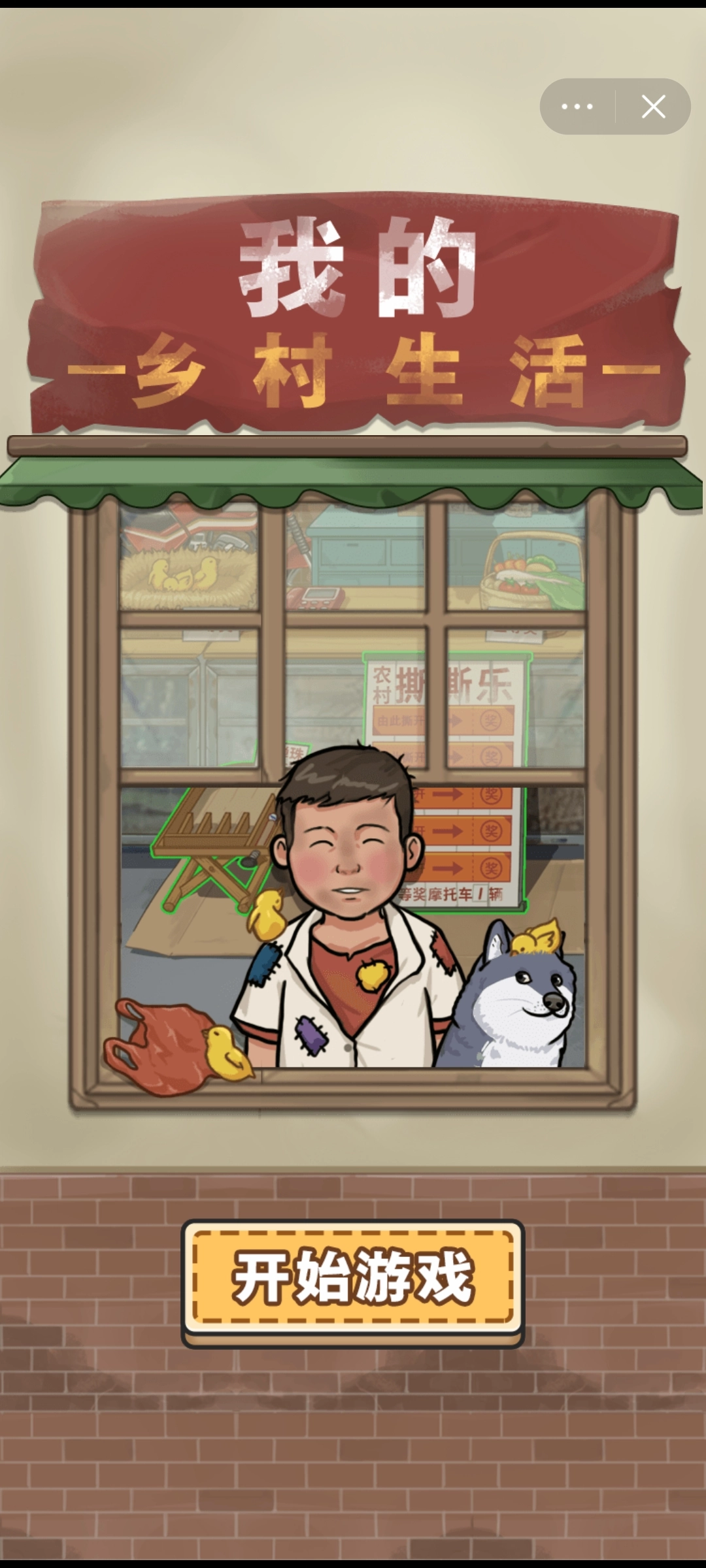 我的乡村生活手机版-图5