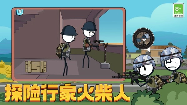 火柴人火线吃鸡(3)
