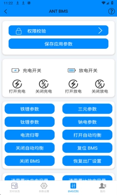 蚂蚁bms安卓 图3