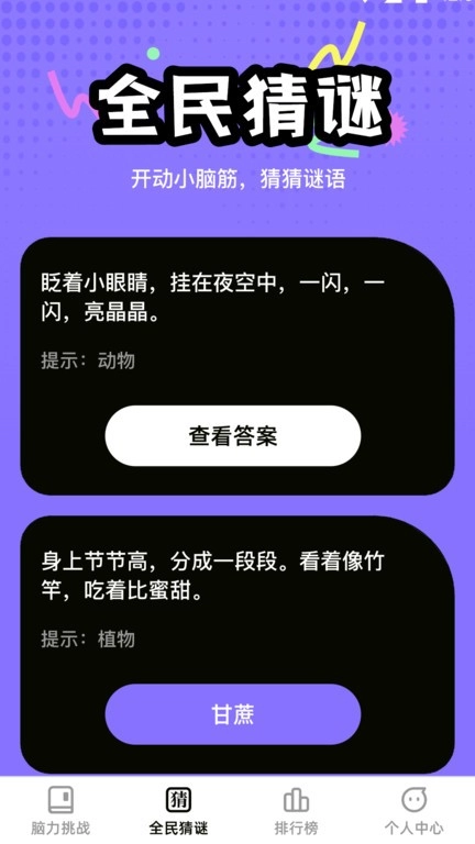 全民脑力王图3