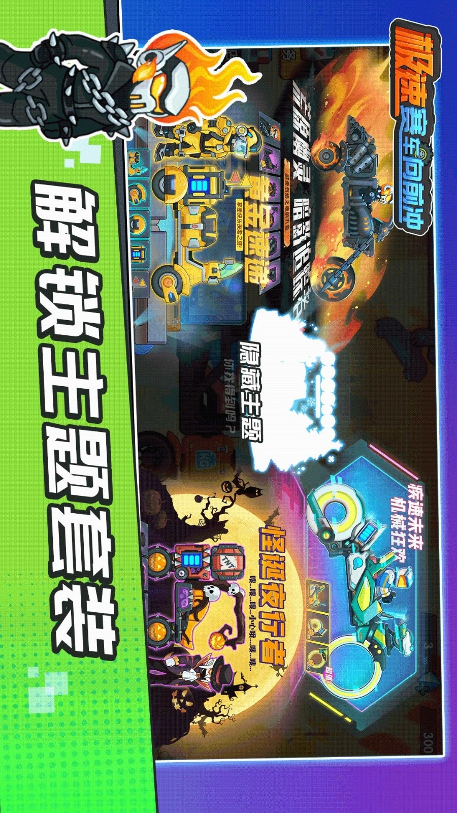 极速赛车向前冲(3)