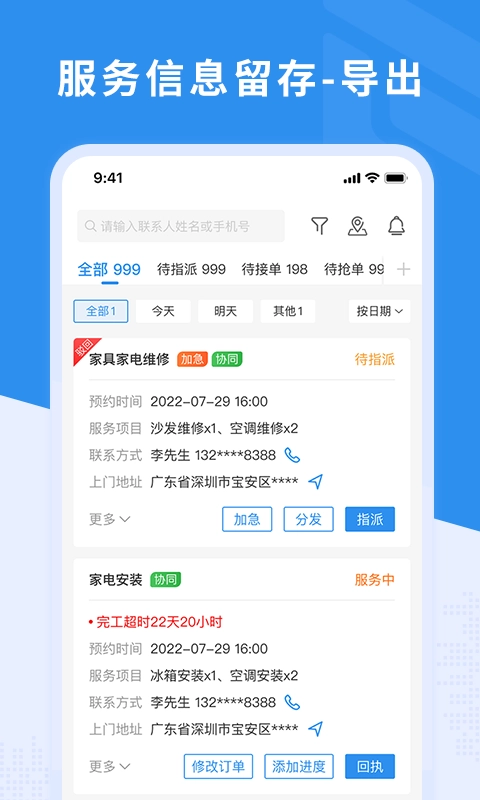 新售后官方版图3