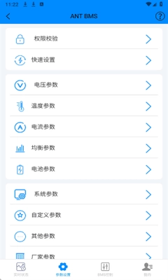 蚂蚁bms安卓 图2