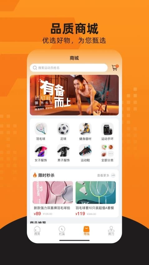 嘭嘭运动安卓版图3