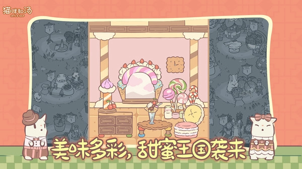 猫和汤手机正版图2