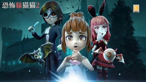 恐怖躲猫猫2老版
