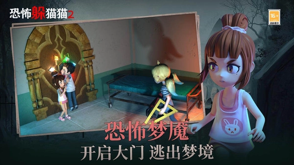 恐怖躲猫猫2老版