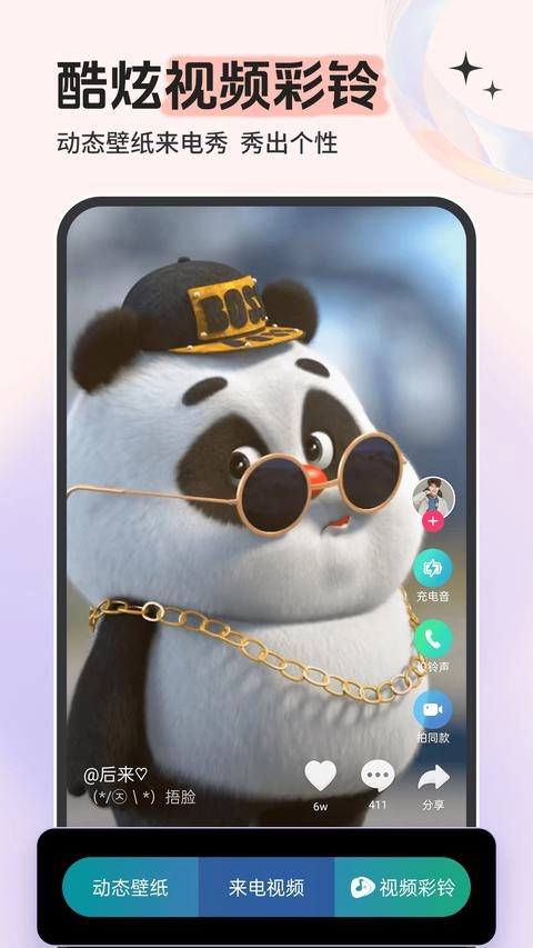 铃声多多最新版图2