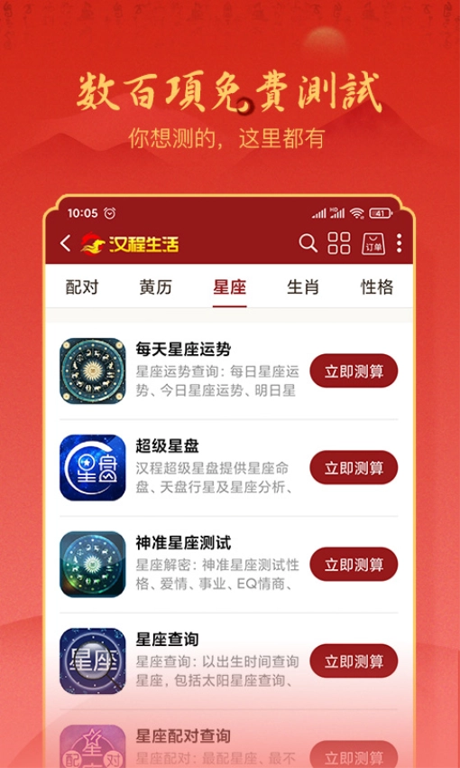 汉程生活免费版