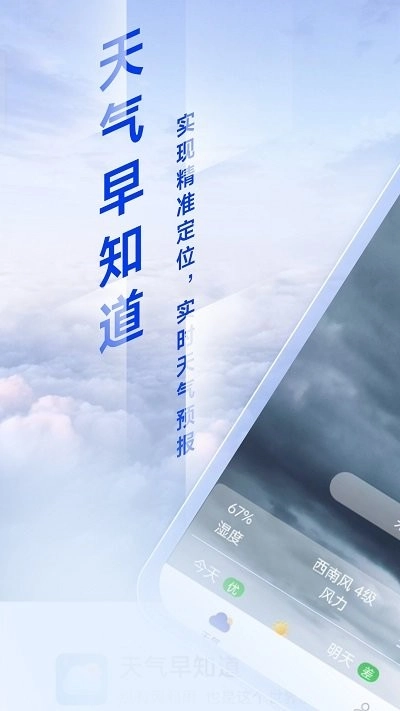 狻狻天气早知道图1