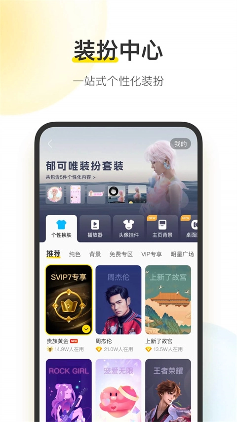 酷我音乐去广告版图1