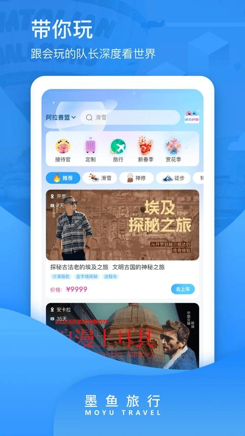 墨鱼旅行免费版图2