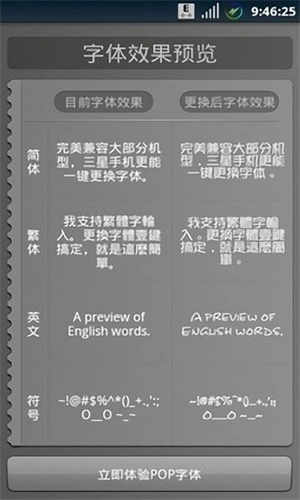 POP字体转换器手机版图2