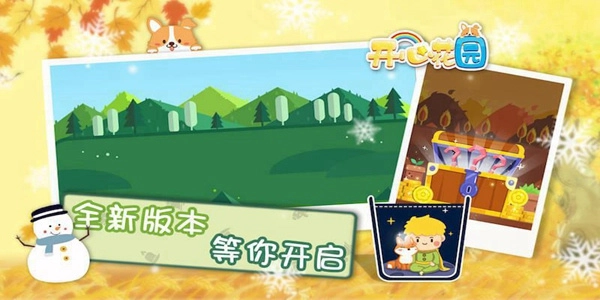 开心花园游戏纯净最新版1