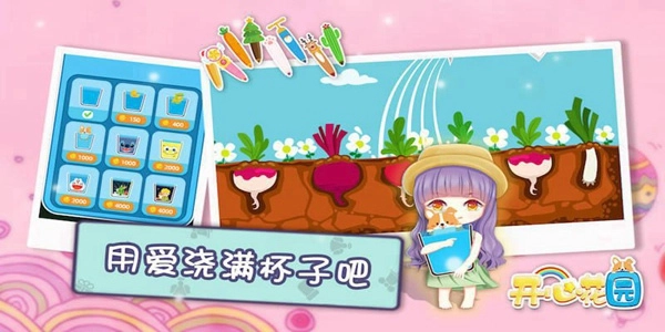 开心花园游戏纯净最新版3