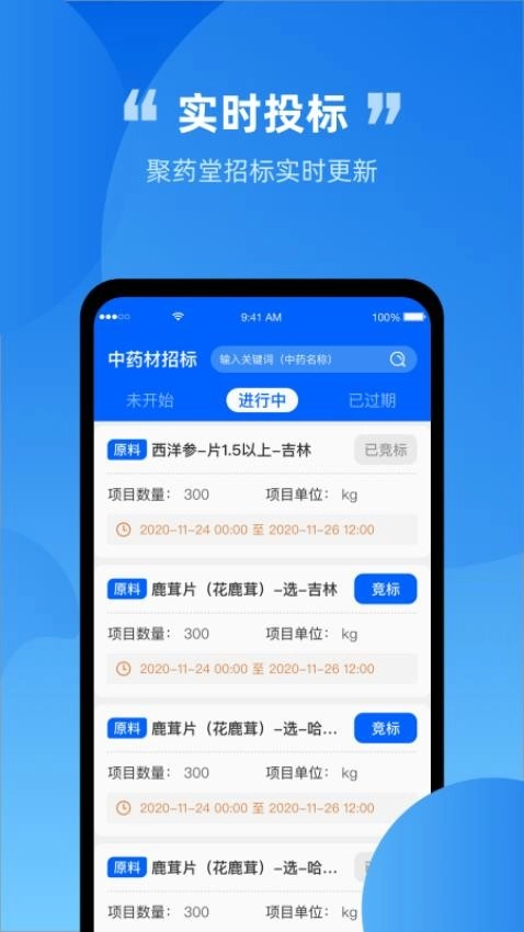 内部采购招标-图1