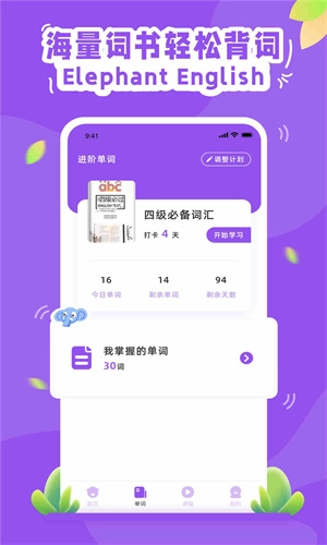大象英语安卓官方版-图1