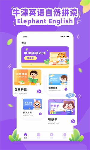 大象英语安卓官方版-图2