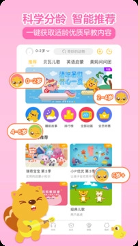 贝瓦儿歌图4