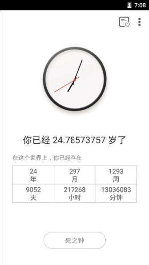 生辰时钟图1