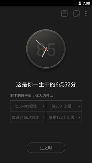 生辰时钟图3