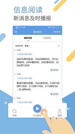 卓创短讯客户端-图4