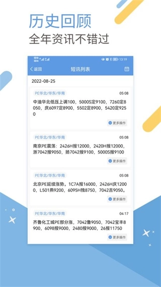 卓创短讯客户端-图1